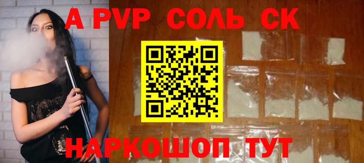 A PVP Соль Вятские Поляны