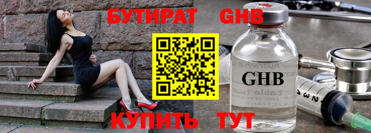 Бутират жидкий экстази  Вход с VPN  Бутират  Вятские Поляны 