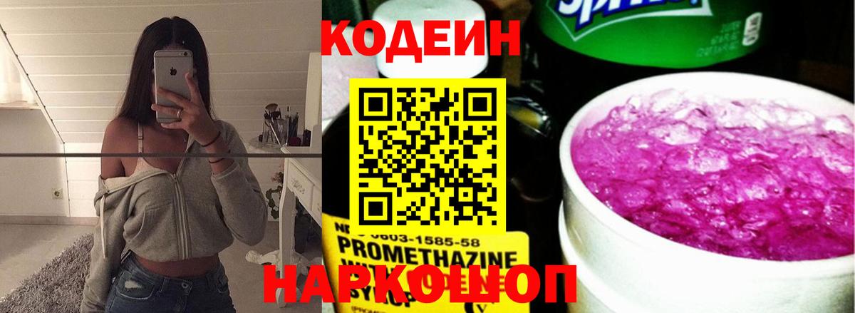Вятские Поляны  Кодеиновый сироп Lean Purple Drank  Вход с VPN 