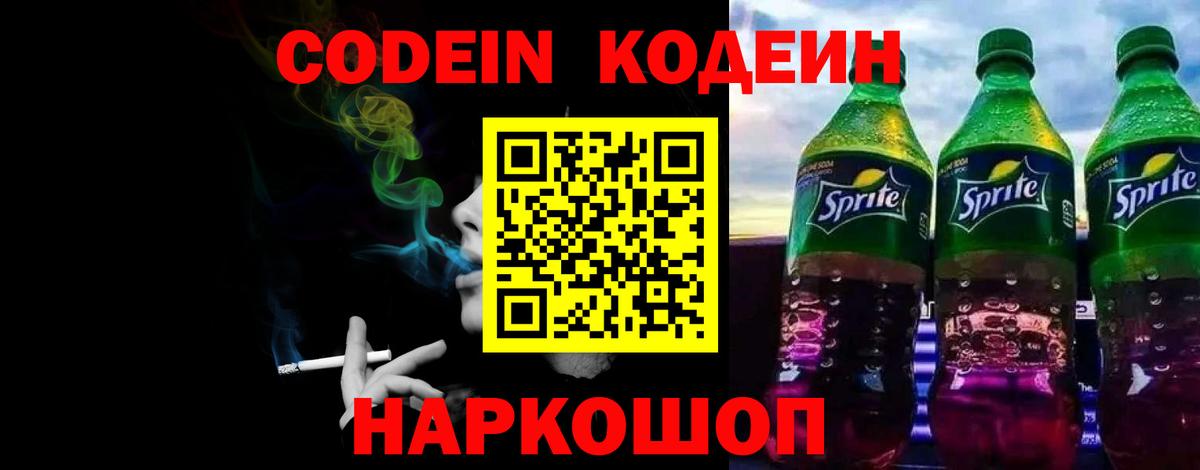 Codein Purple Drank Вятские Поляны