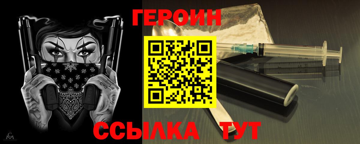 Героин герыч Вятские Поляны