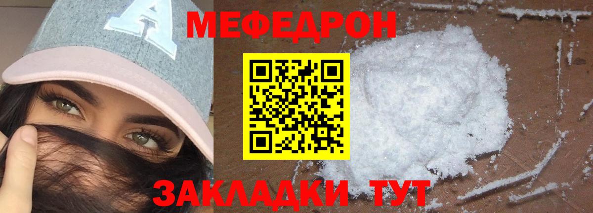 МЕФ  Мефедрон мяу мяу  МЯУ-МЯУ кристаллы  Вход с VPN  Вятские Поляны 