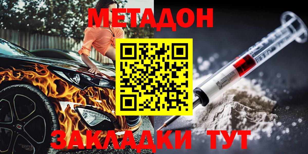 МЕТАДОН methadone  Метадон кристалл  Вход с VPN  Вятские Поляны 