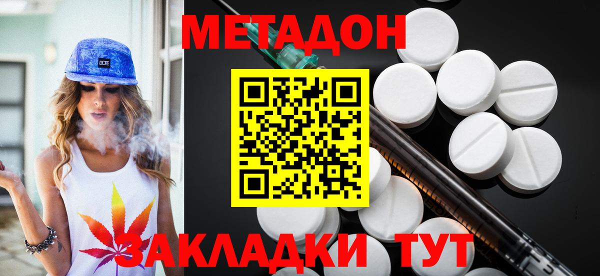 МЕТАДОН белоснежный Вятские Поляны